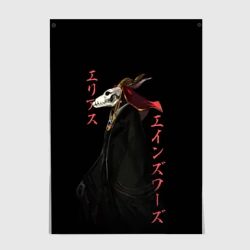 Постер Чародей Элиас