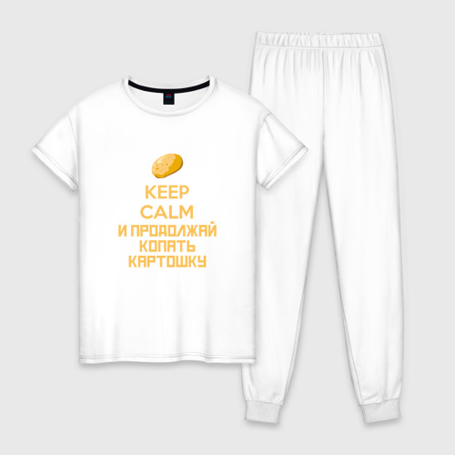 Женская пижама хлопок Keep calm и продолжай копать картошку, цвет белый