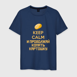 Keep calm и продолжай копать картошку – Футболка из хлопка с принтом купить со скидкой в -20%