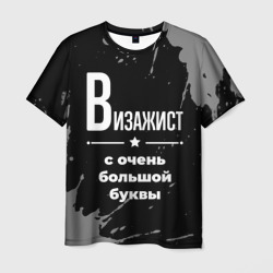 Визажист: с очень Большой буквы – Футболка с принтом купить со скидкой в -26%