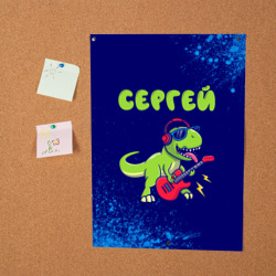 Постер Сергей рокозавр - фото 2