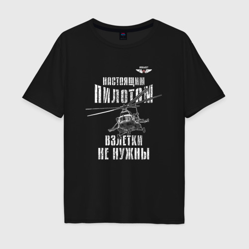 Мужская футболка хлопок Oversize Вертолетчик, цвет черный