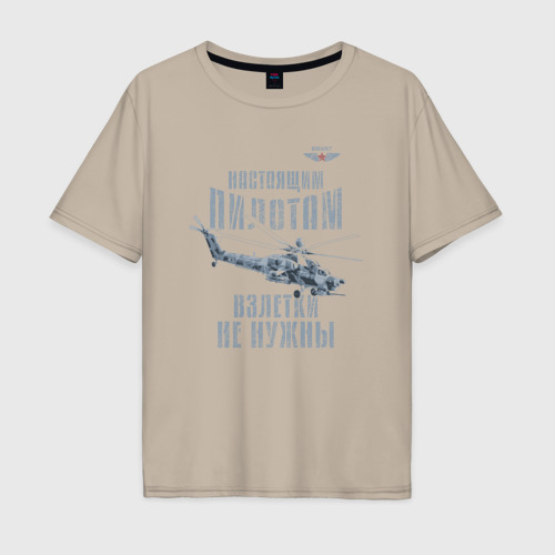 Мужская футболка хлопок Oversize Вертолетчик, цвет миндальный