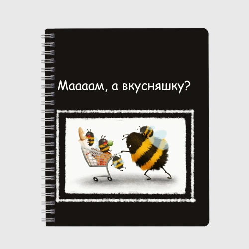Тетрадь Мамский шоппинг