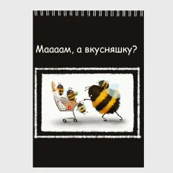 Скетчбук Мамский шоппинг