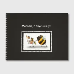 Альбом для рисования Мамский шоппинг