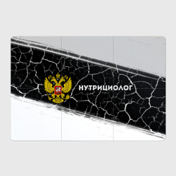 Магнитный плакат 3Х2 Нутрициолог из России и герб РФ: надпись и символ