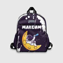 Детский рюкзак 3D Максим космонавт отдыхает на Луне