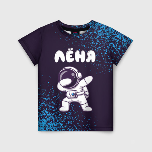 Детская футболка с принтом Лёня космонавт даб, вид спереди №1