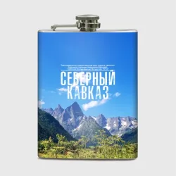 Фляга Фото гор Северный Кавказ