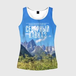 Женская майка 3D Фото гор Северный Кавказ