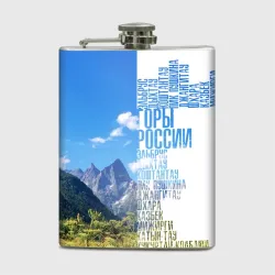 Фляга Название гор России