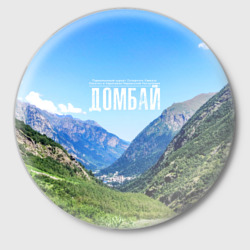 Значок Домбай