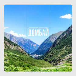 Магнитный плакат 3Х3 Домбай
