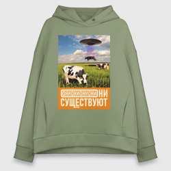 Женское худи Oversize хлопок Они существуют - Коровы тоже летают