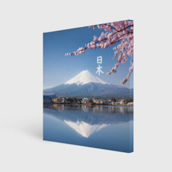 Холст квадратный Цветущая сакура на фоне Фудзиямы - Япония