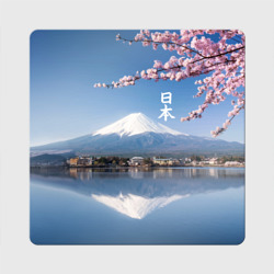 Магнит виниловый Квадрат Цветущая сакура на фоне Фудзиямы - Япония
