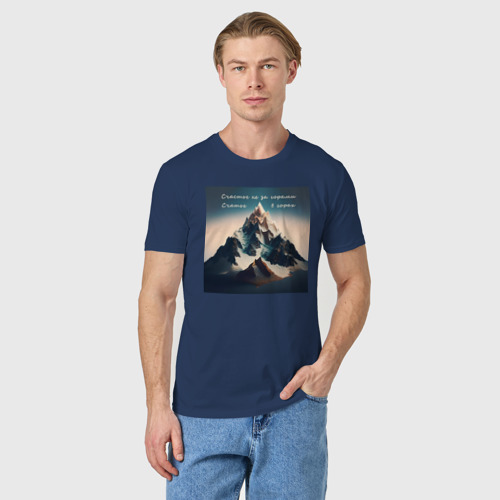 Мужская футболка хлопок с принтом Счастье в горах - нейросеть, фото на моделе #1