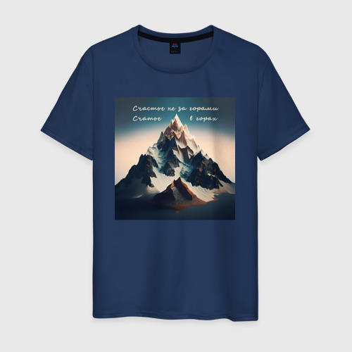 Мужская футболка хлопок с принтом Счастье в горах - нейросеть, вид спереди #2