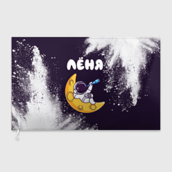 Флаг 3D Лёня космонавт отдыхает на Луне