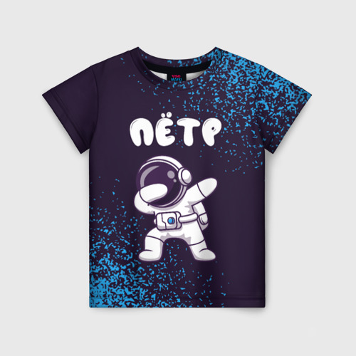 Детская футболка с принтом Пётр космонавт даб, вид спереди №1