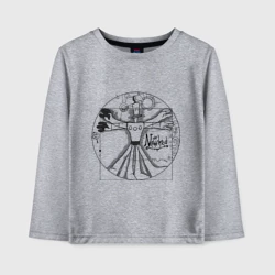 Детский лонгслив хлопок Витрувианский Неверь в худо