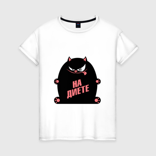 Женская футболка из хлопка с принтом Кот на диете, вид спереди №1
