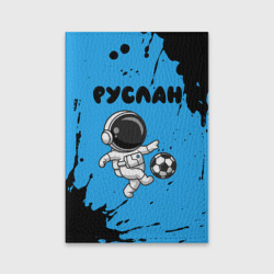 Обложка для паспорта матовая кожа Руслан космонавт футболист