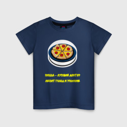 Детская футболка хлопок Пицца лучший доктор
