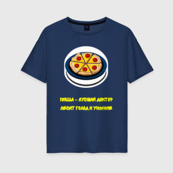 Женская футболка хлопок Oversize Пицца лучший доктор