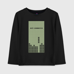 Детский лонгслив хлопок Brick game Тетрис - всё сложится
