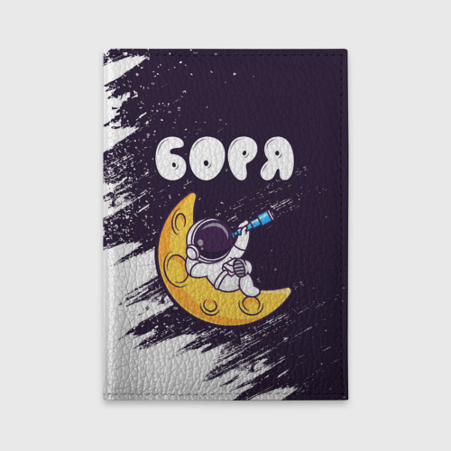 Обложка для автодокументов Боря космонавт отдыхает на Луне