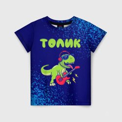 Детская футболка 3D Толик рокозавр
