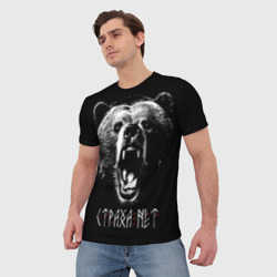 Мужская футболка 3D Медведь - Страха нет - фото 2