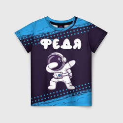 Детская футболка 3D Федя космонавт даб