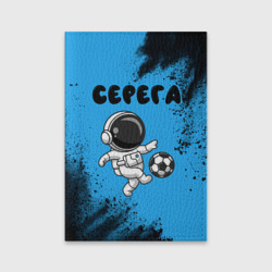 Обложка для паспорта матовая кожа Серега космонавт футболист