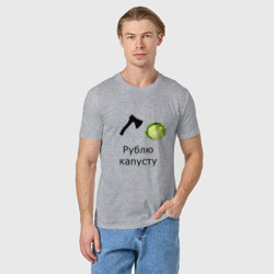 Мужская футболка хлопок Рублю капусту прикольная надпись - фото 2