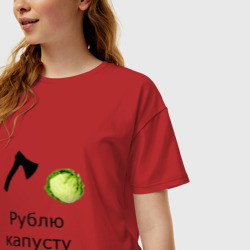 Женская футболка хлопок Oversize Рублю капусту прикольная надпись - фото 2