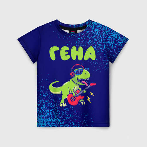 Детская футболка с принтом Гена рокозавр, вид спереди №1