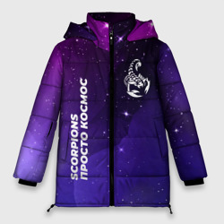 Женская зимняя куртка Oversize Scorpions просто космос