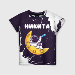Детская футболка 3D Никита космонавт отдыхает на Луне