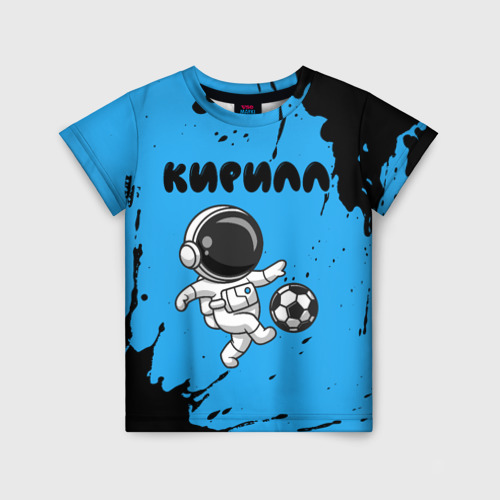 Детская футболка с принтом Кирилл космонавт футболист, вид спереди №1