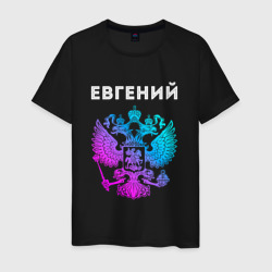 Мужская футболка хлопок Евгений и неоновый герб России: символ и надпись