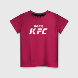 Детская футболка хлопок Боец KFC