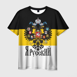 Мужская футболка 3D Я Русский - имперский флаг
