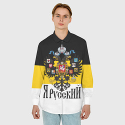 Мужская рубашка oversize 3D Я Русский - имперский флаг - фото 2