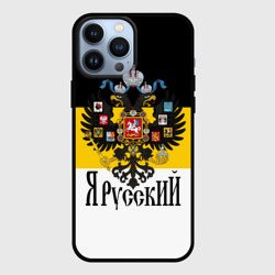 Чехол для iPhone 13 Pro Max Я Русский - имперский флаг