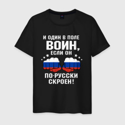 Русский и один в поле воин – Футболка из хлопка с принтом купить со скидкой в -20%