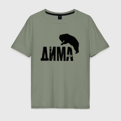 Дима и медведь – Мужская футболка хлопок Oversize с принтом купить со скидкой в -16%