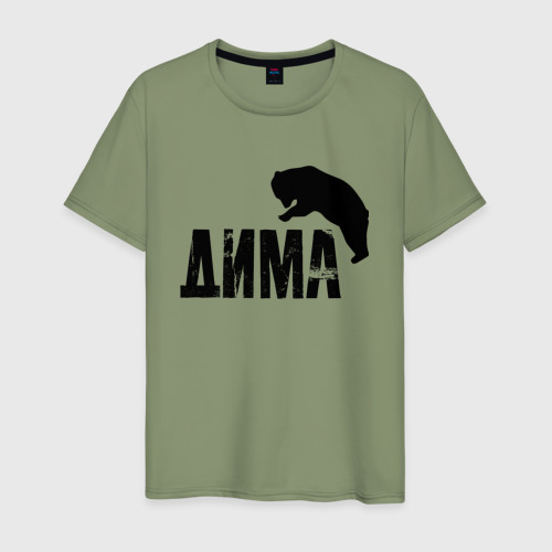 Мужская футболка хлопок с принтом Дима и медведь, вид спереди #2